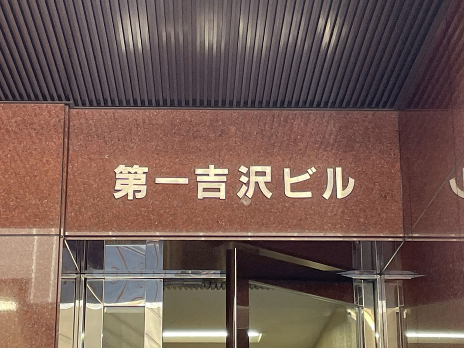 ネームプレート