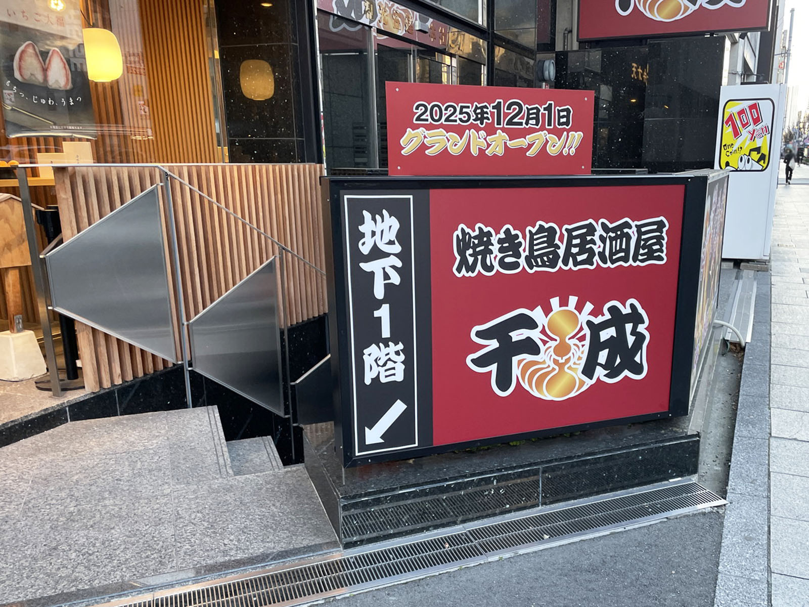 地下1階のテナント