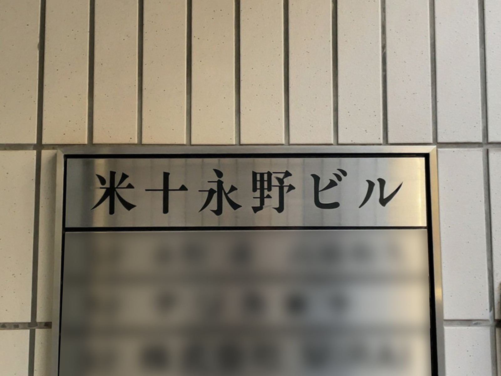 ネームプレート