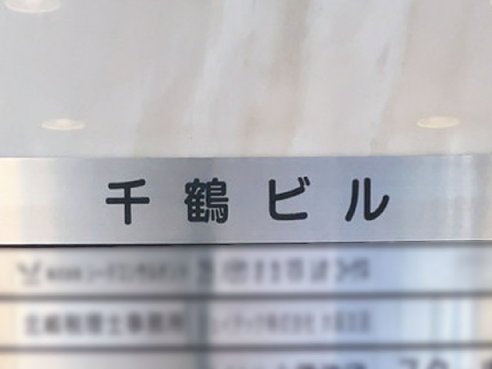 ネームプレート