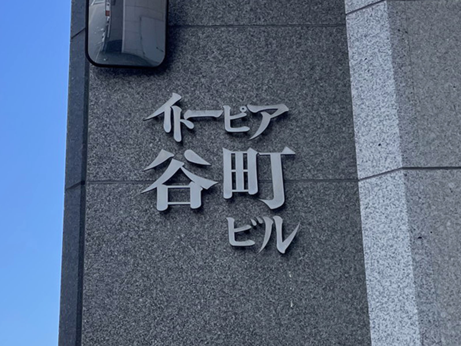 ネームプレート