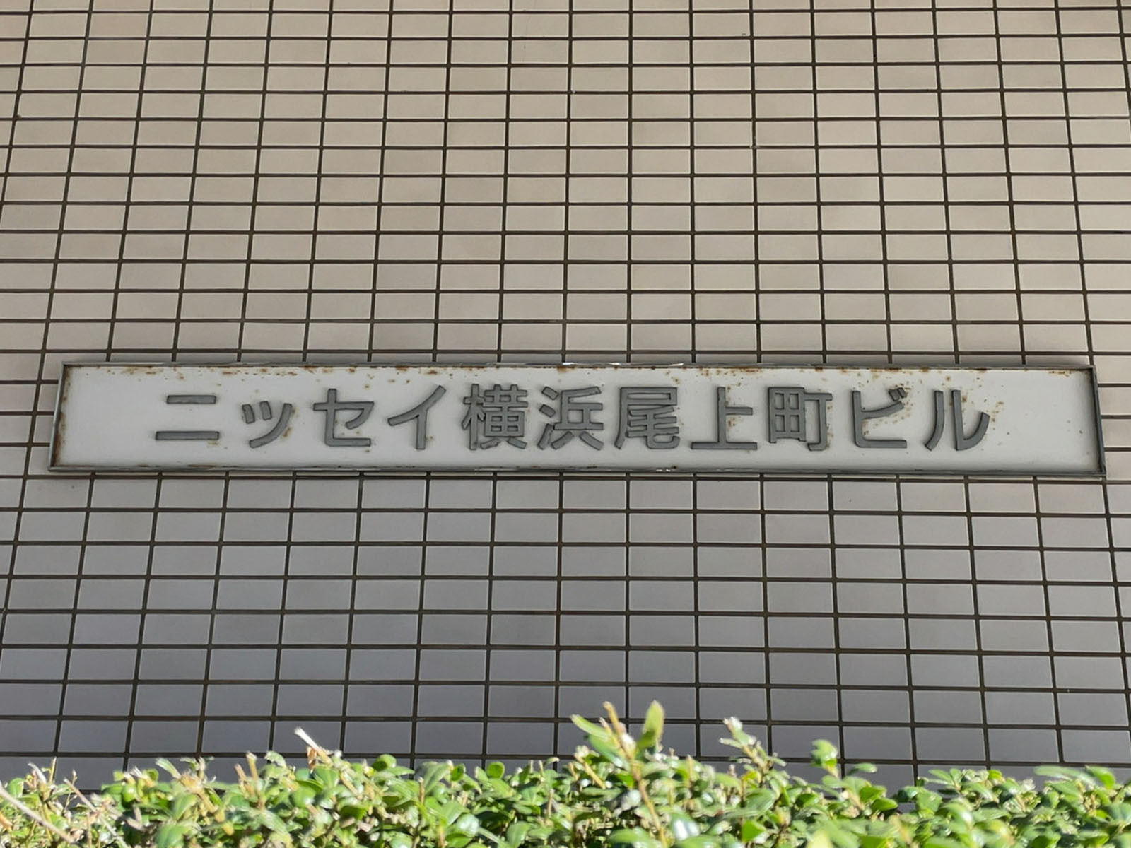 ネームプレート