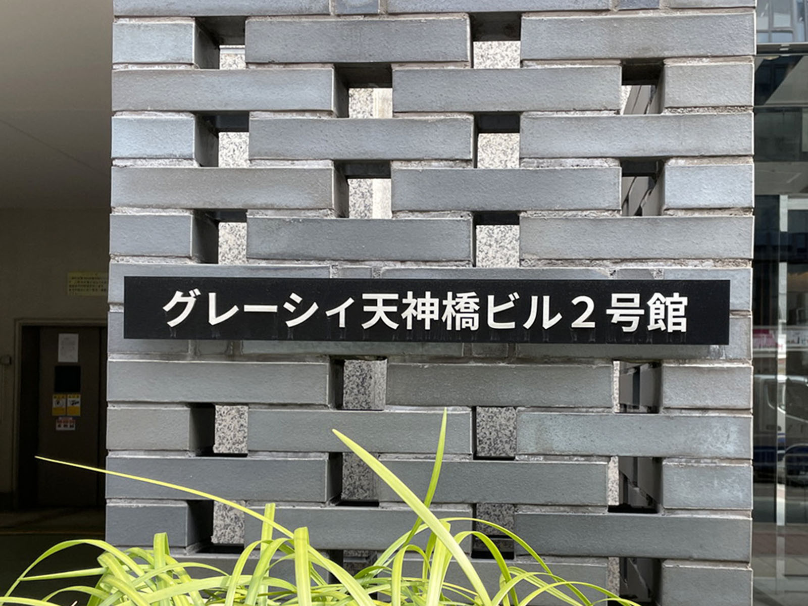 ネームプレート