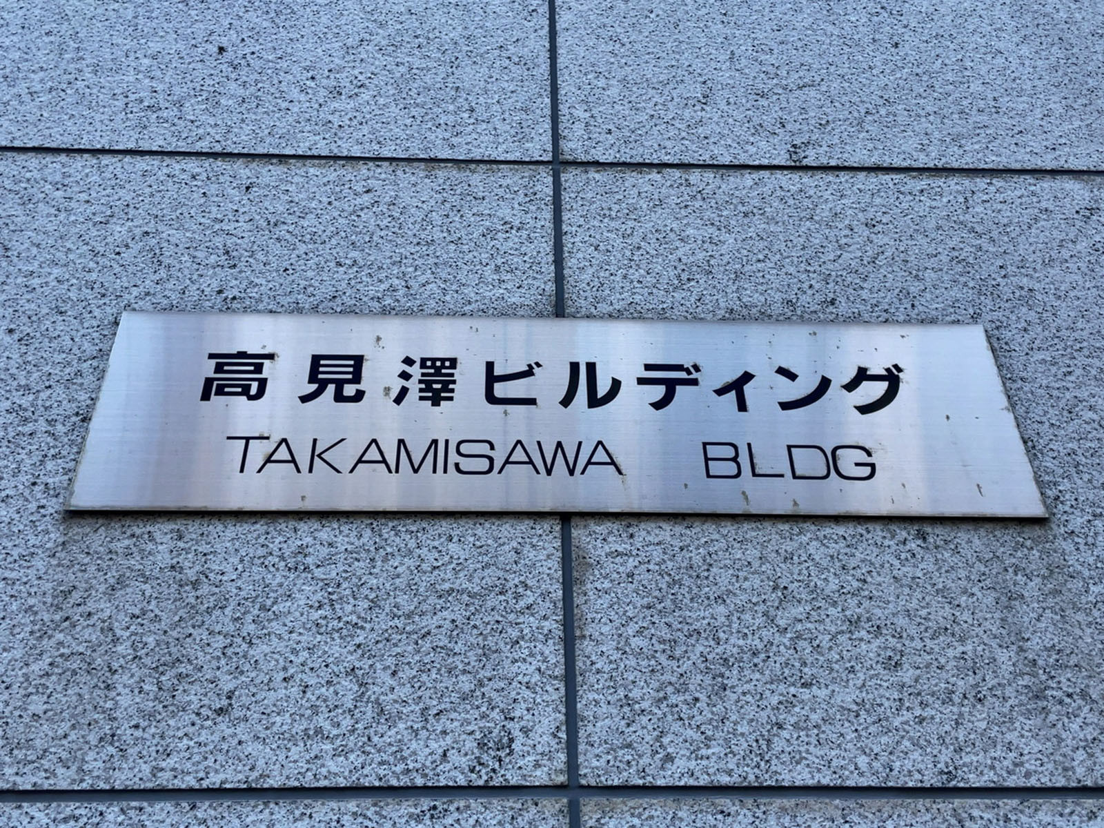 ネームプレート