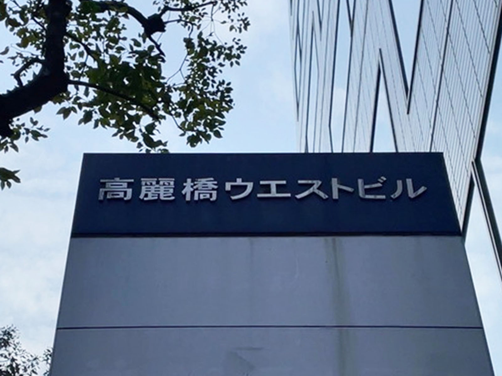 ネームプレート