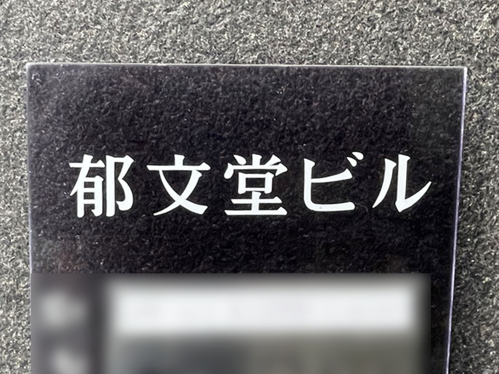 ネームプレート