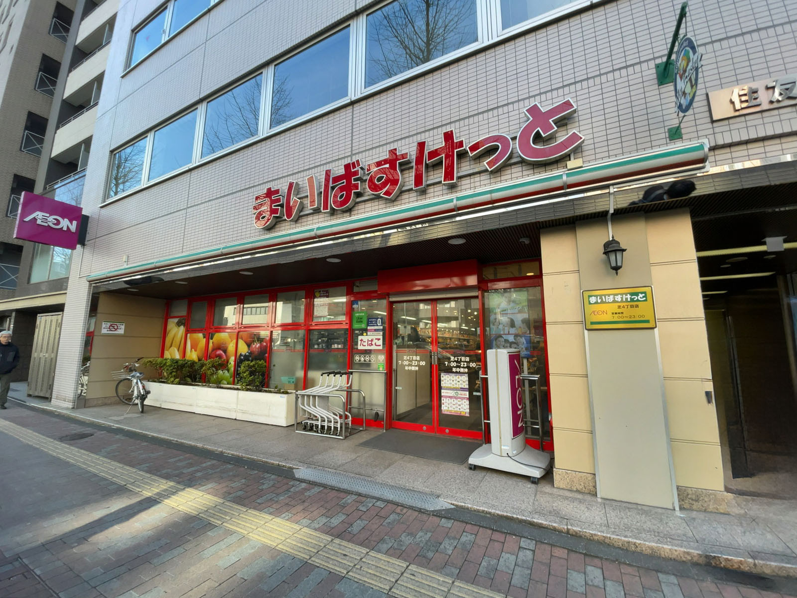 1階のまいばすけっと 芝4丁目店