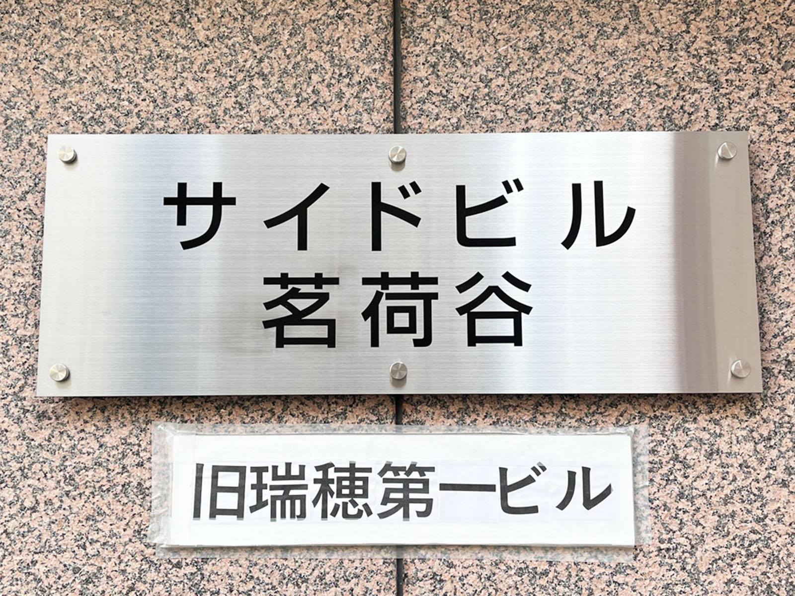 ネームプレート
