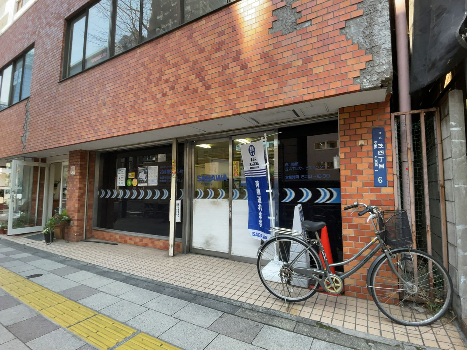 1階の佐川急便 城南営業所芝4丁目SC