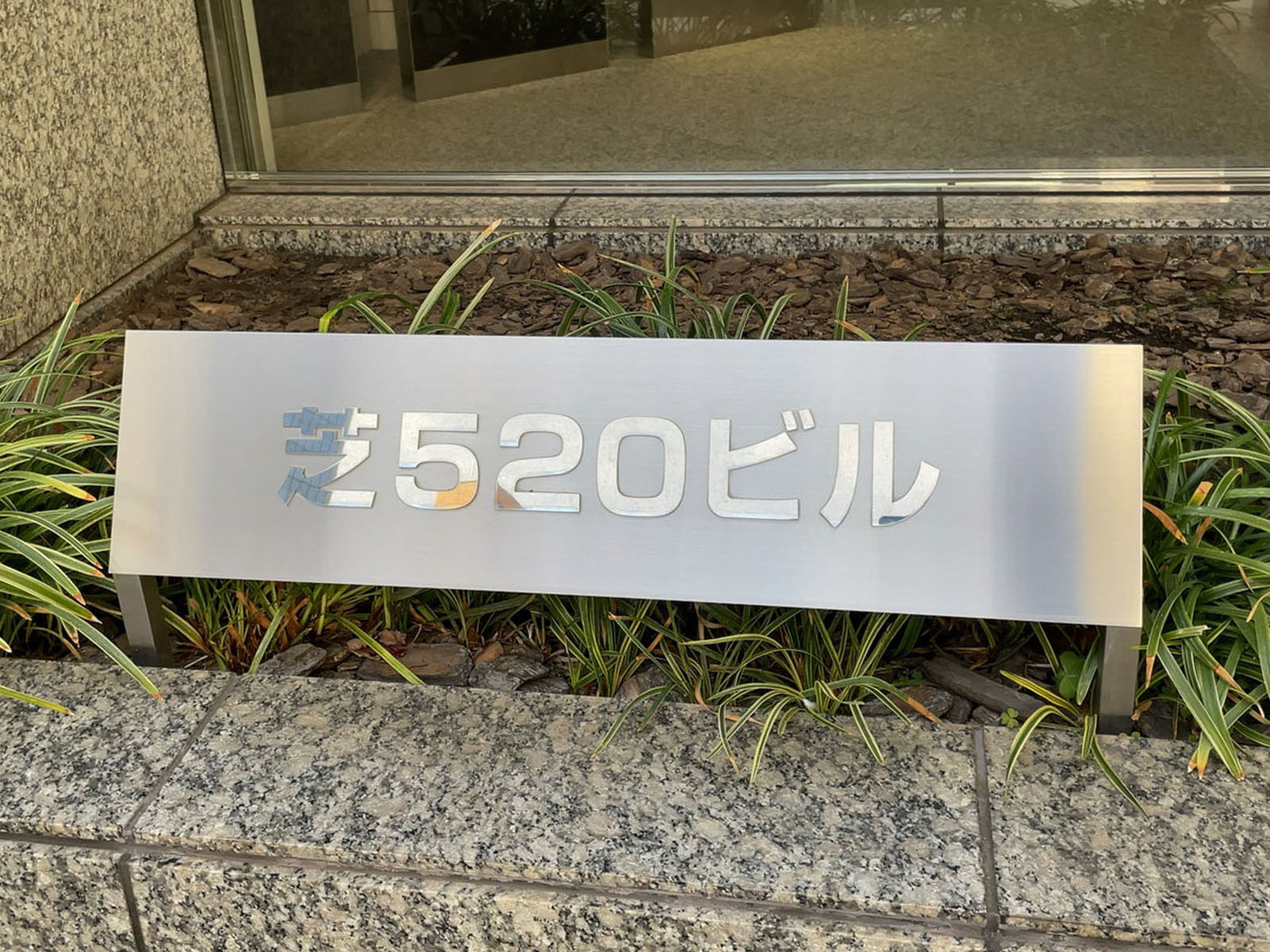 ネームプレート