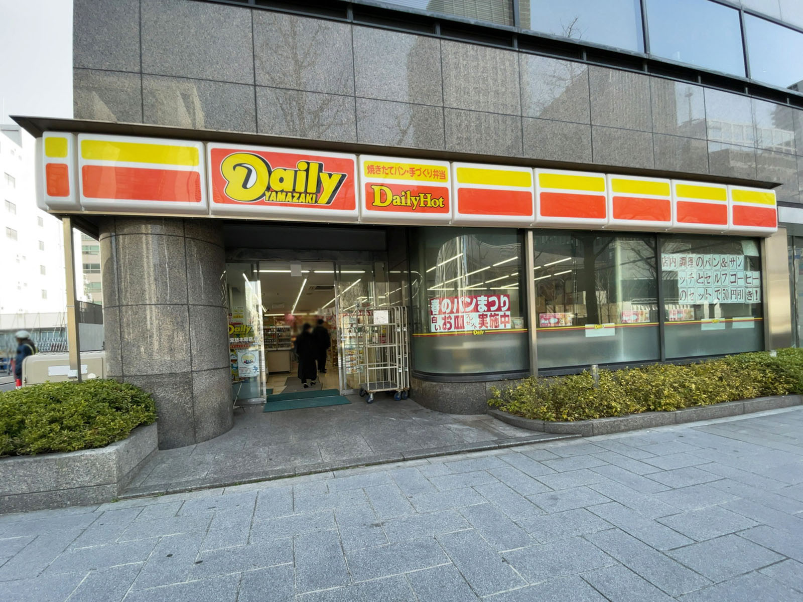 1階のデイリーヤマザキ 御堂筋本町店