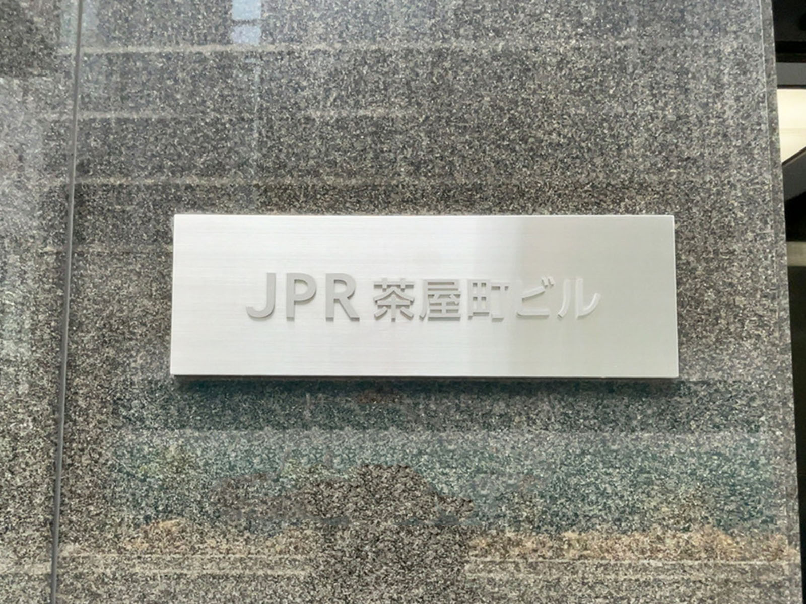 ネームプレート