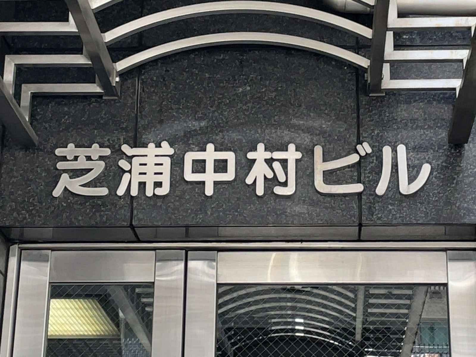 ネームプレート