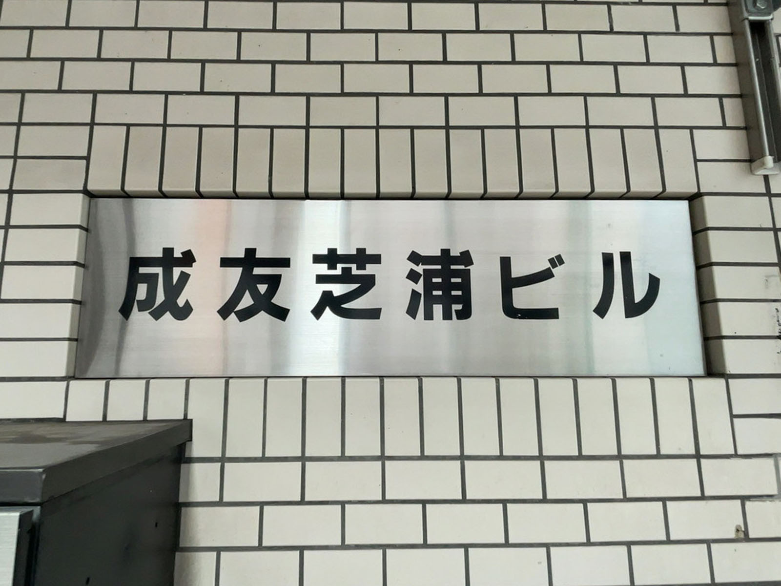 ネームプレート
