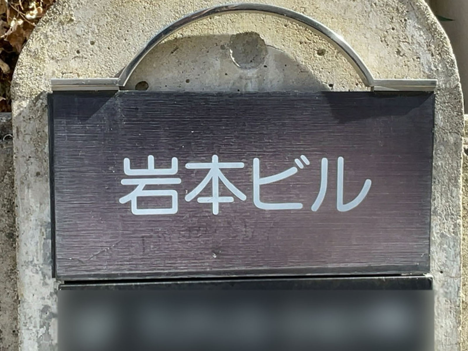 ネームプレート