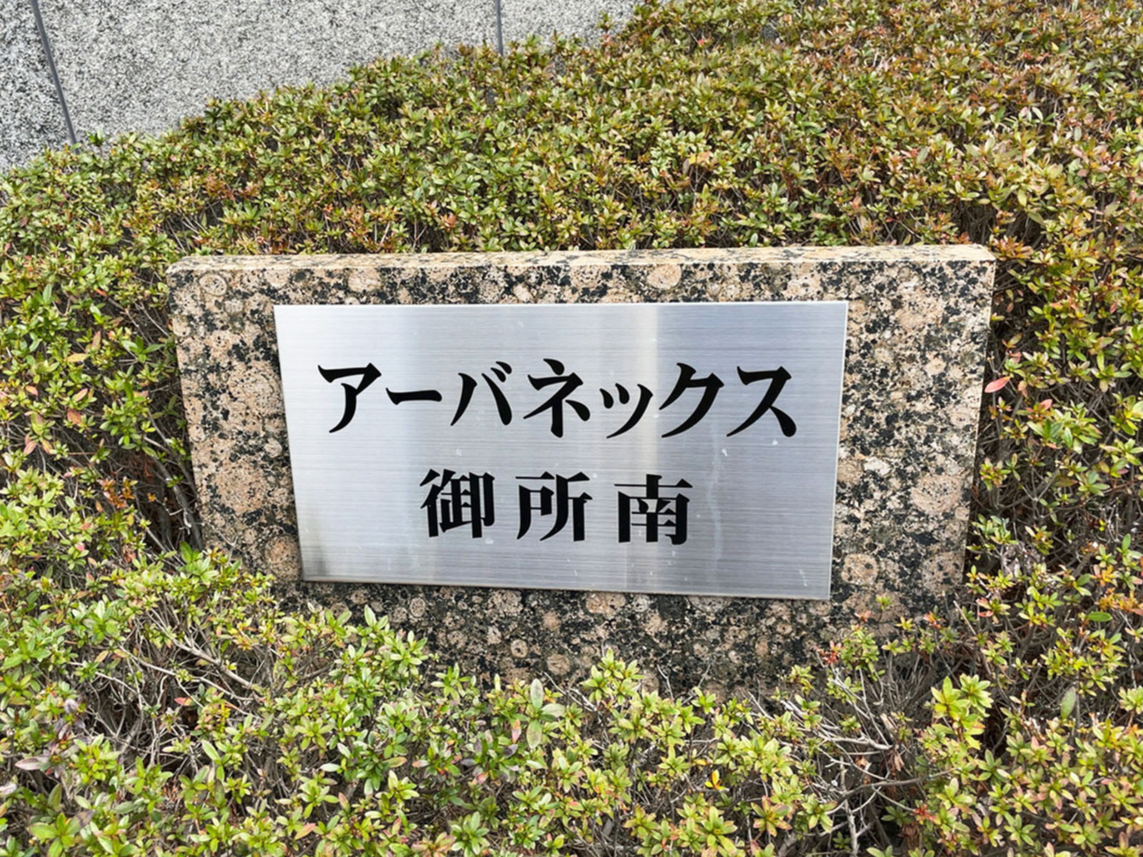 ネームプレート