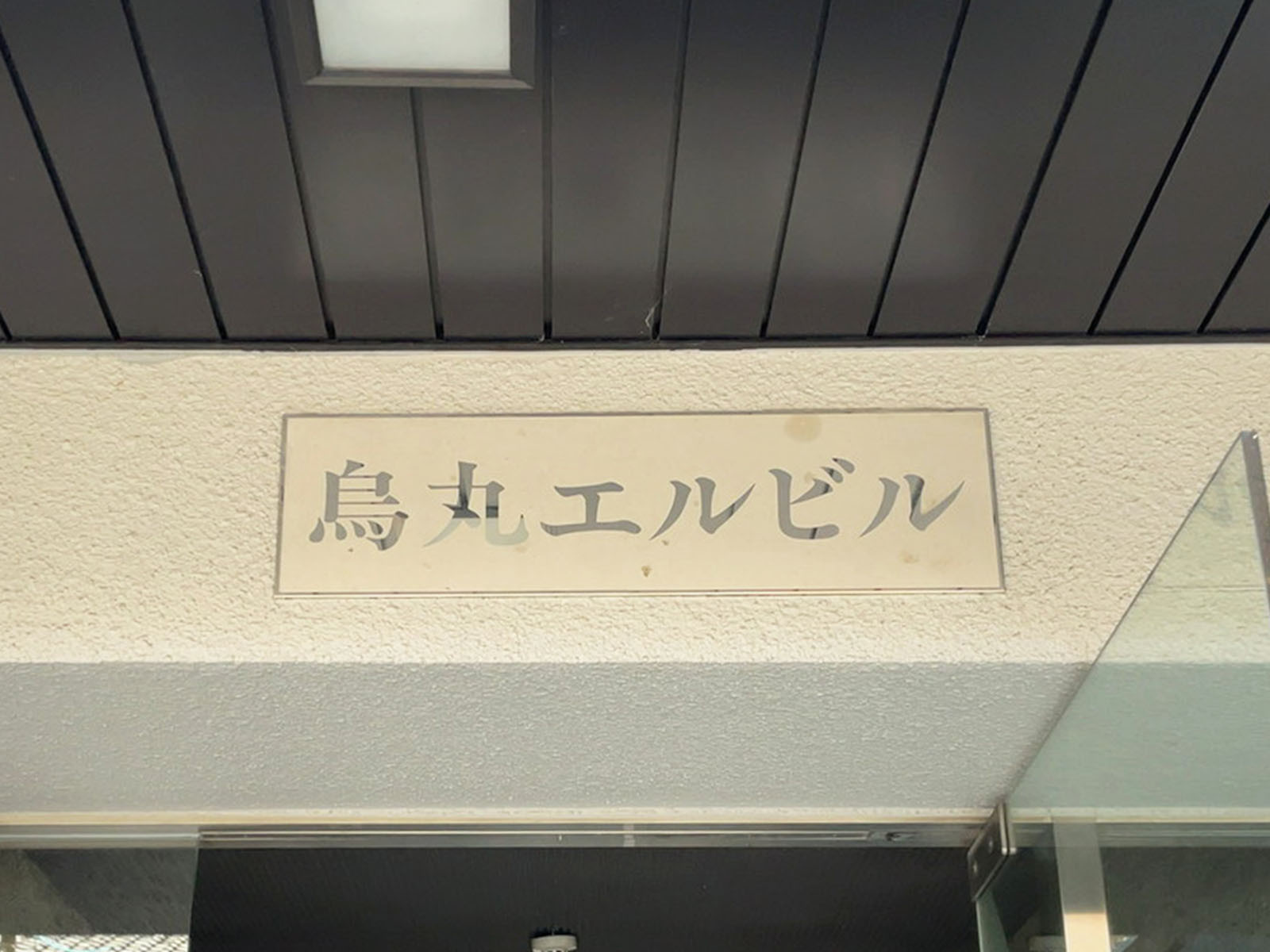 ネームプレート
