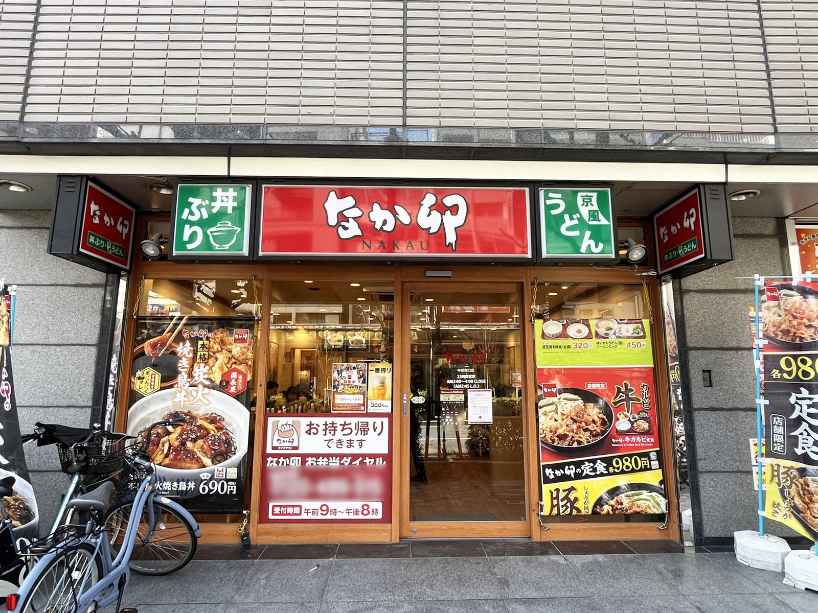 1階のなか卯 中野南口店