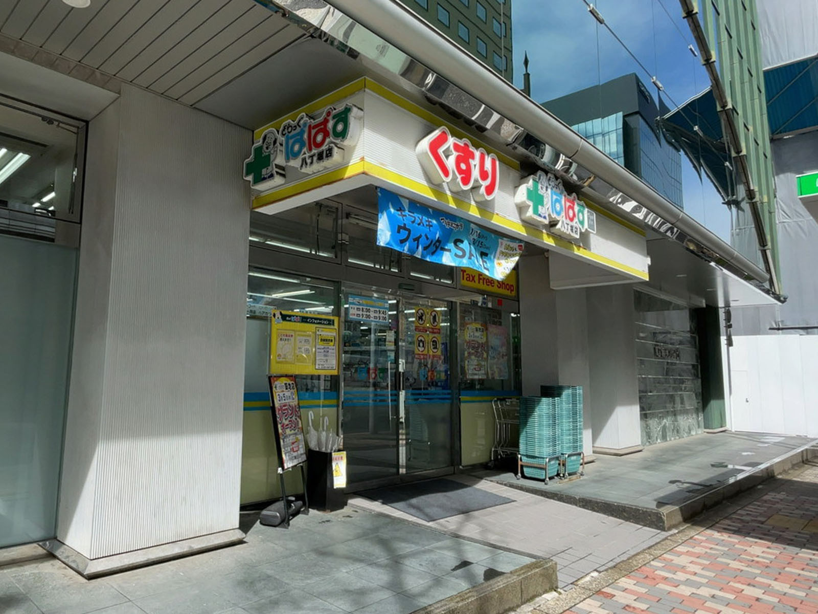 1階のどらっぐぱぱす 八丁堀店