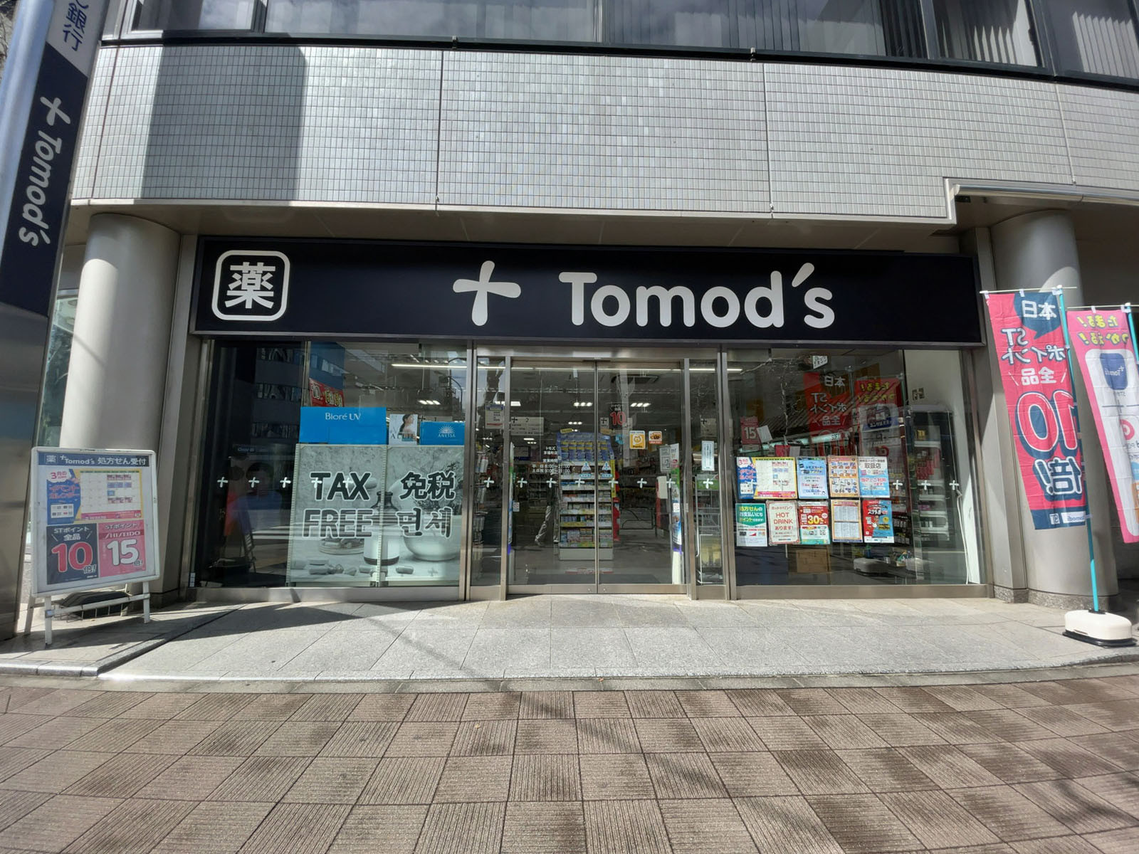 1階のトモズ 茅場町店