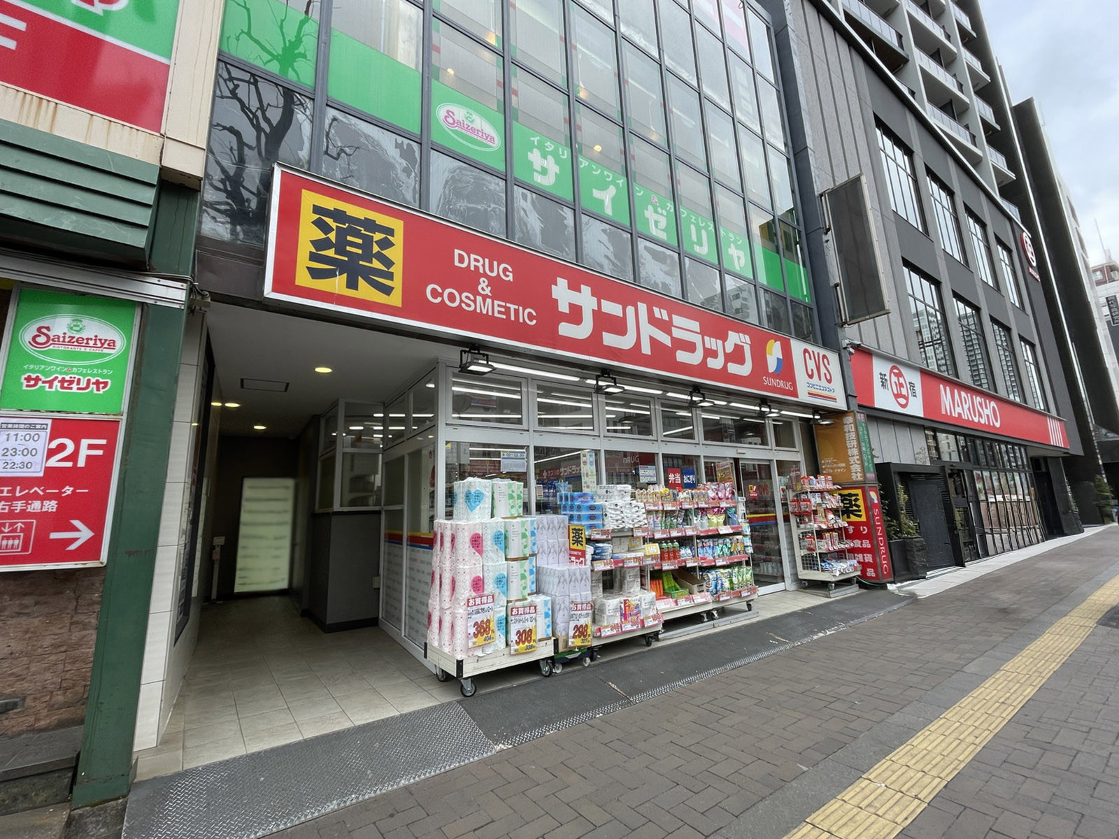1階のサンドラッグ CVS四谷三丁目店