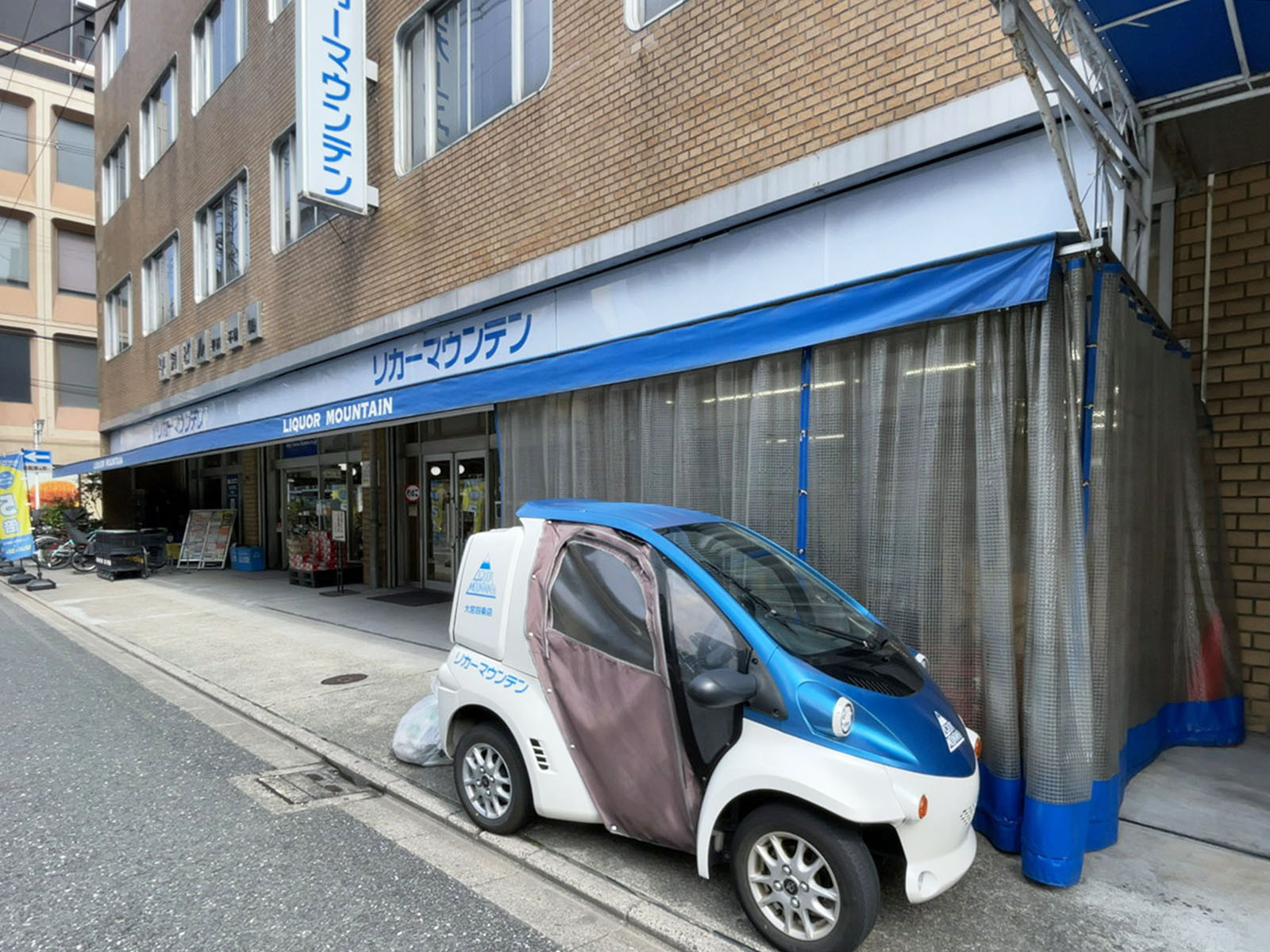 1階のリカーマウンテン 大宮四条店