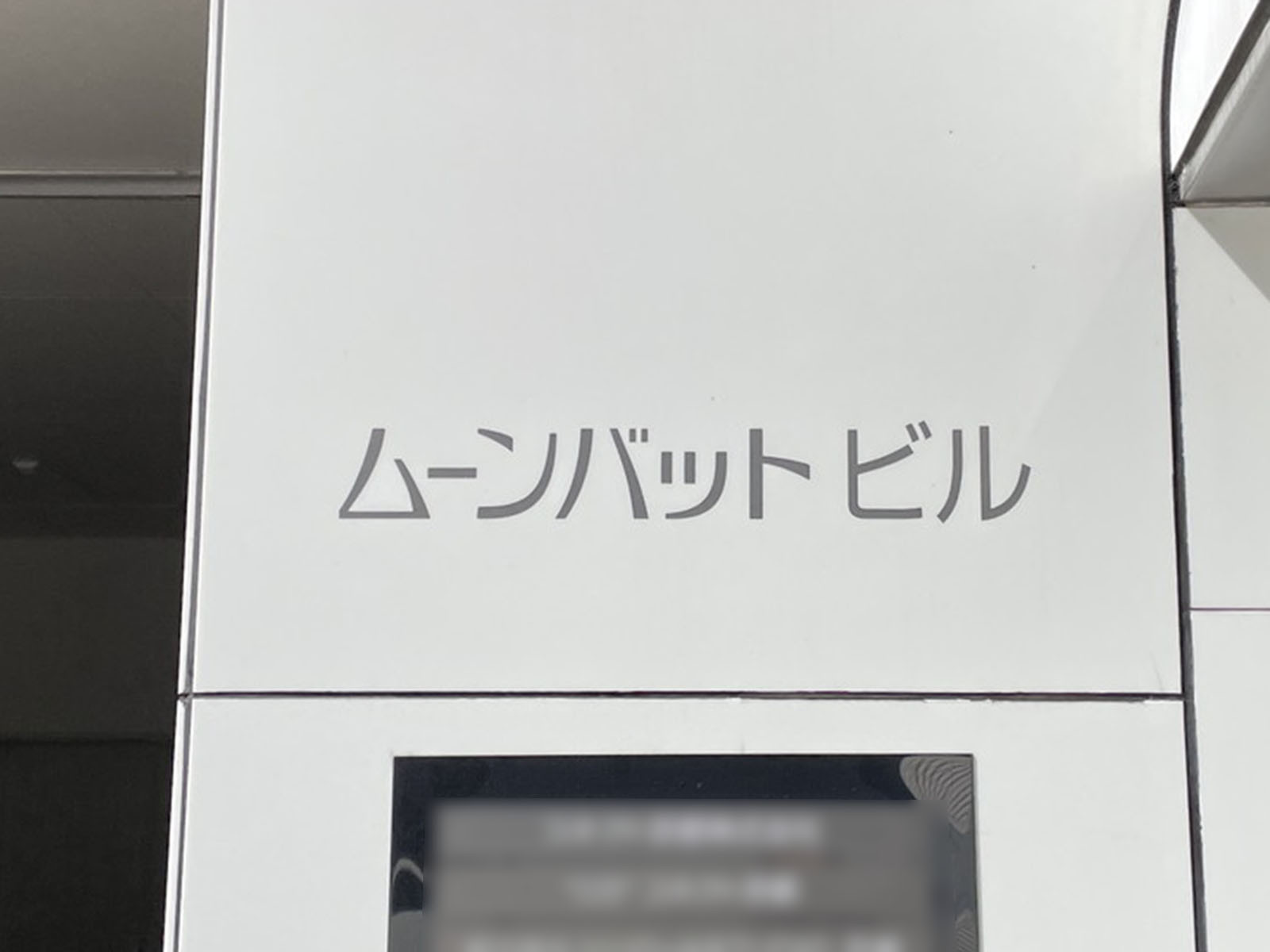 ネームプレート