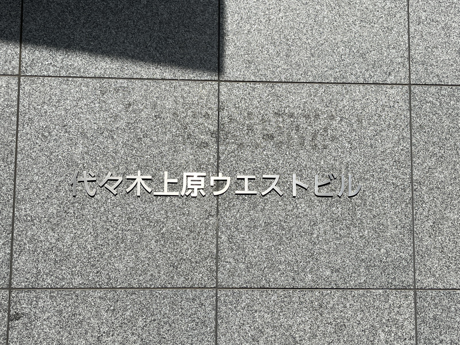 ネームプレート