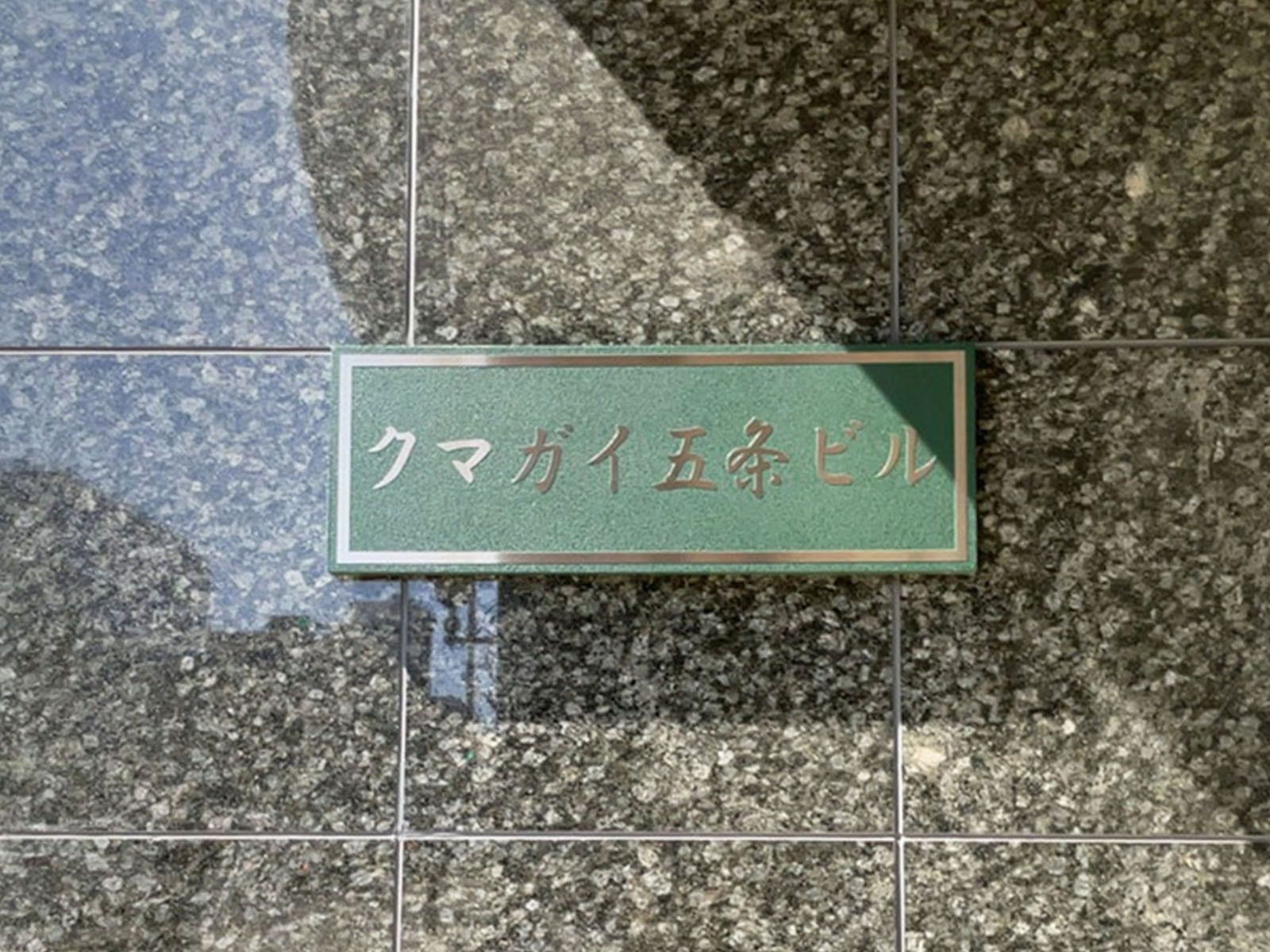 ネームプレート