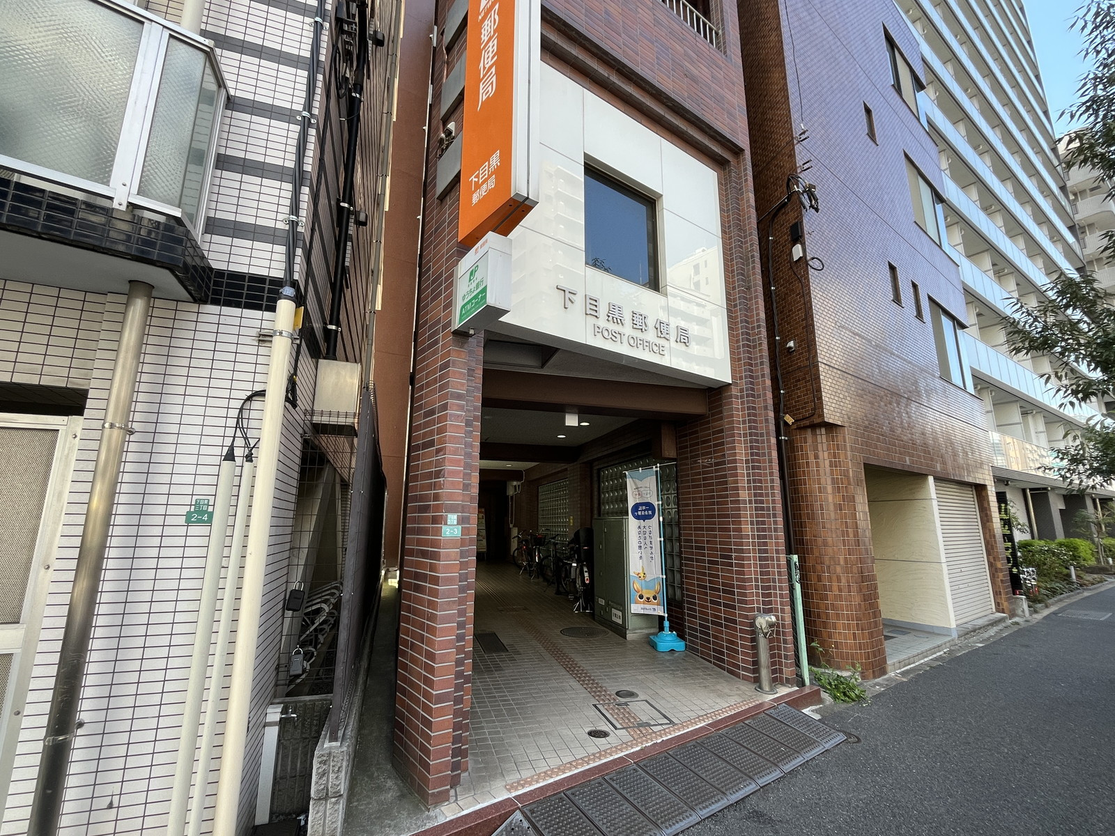 1階の下目黒郵便局