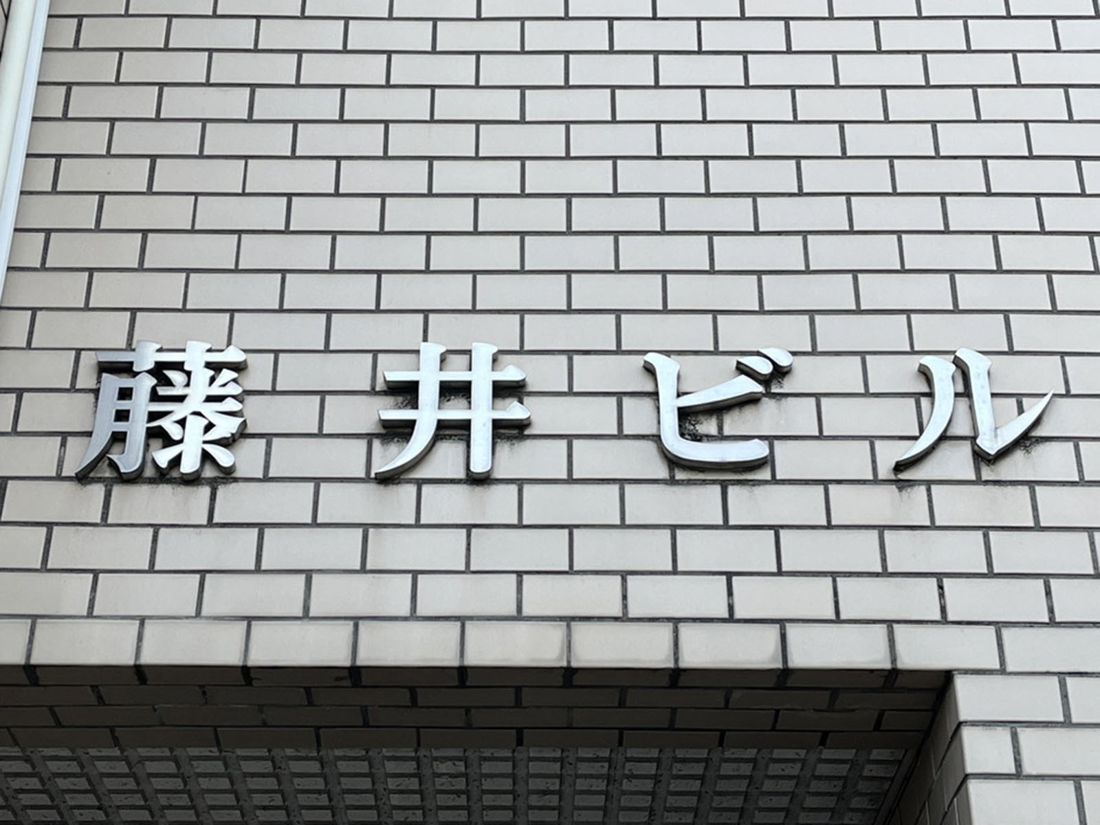 ネームプレート