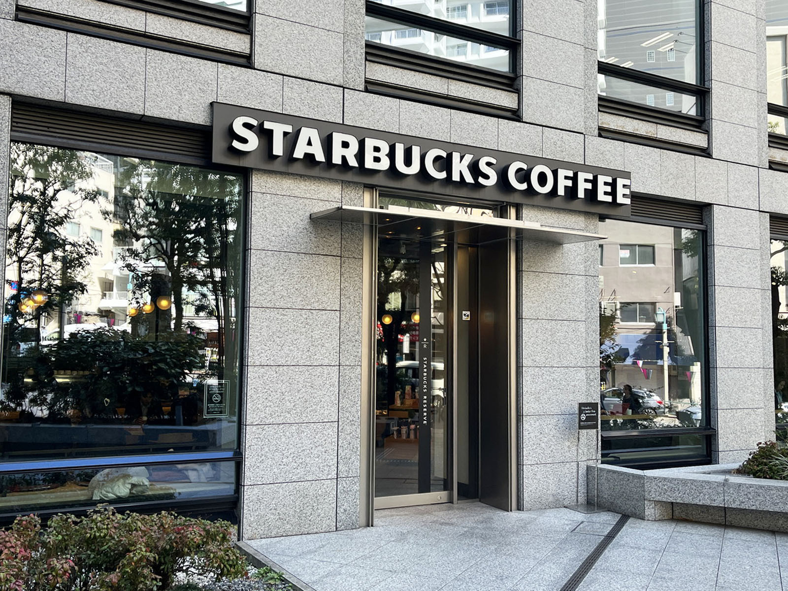 1階のスターバックス コーヒー 目黒店
