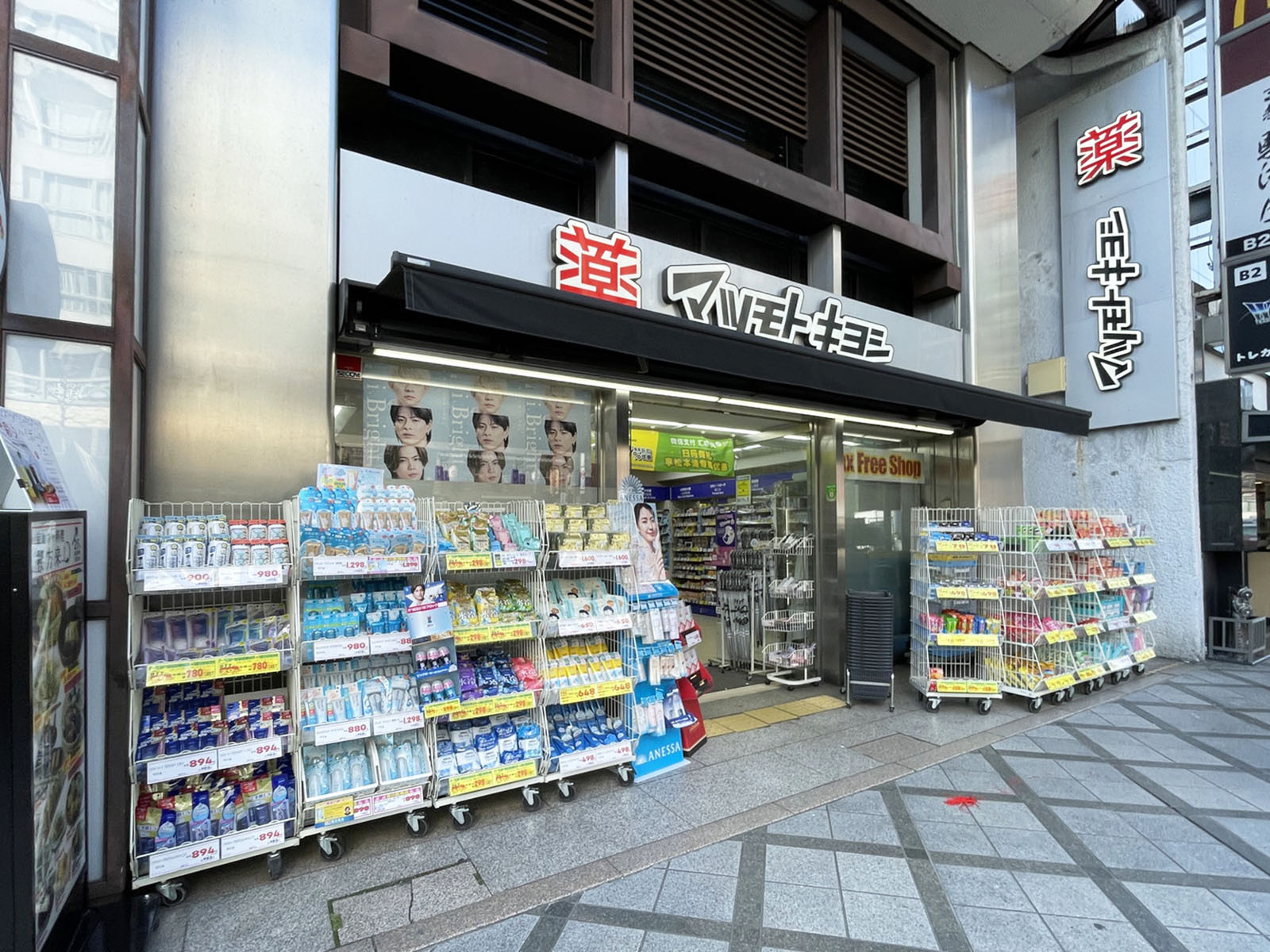 1階の薬 マツモトキヨシ 京都タワーサンド店