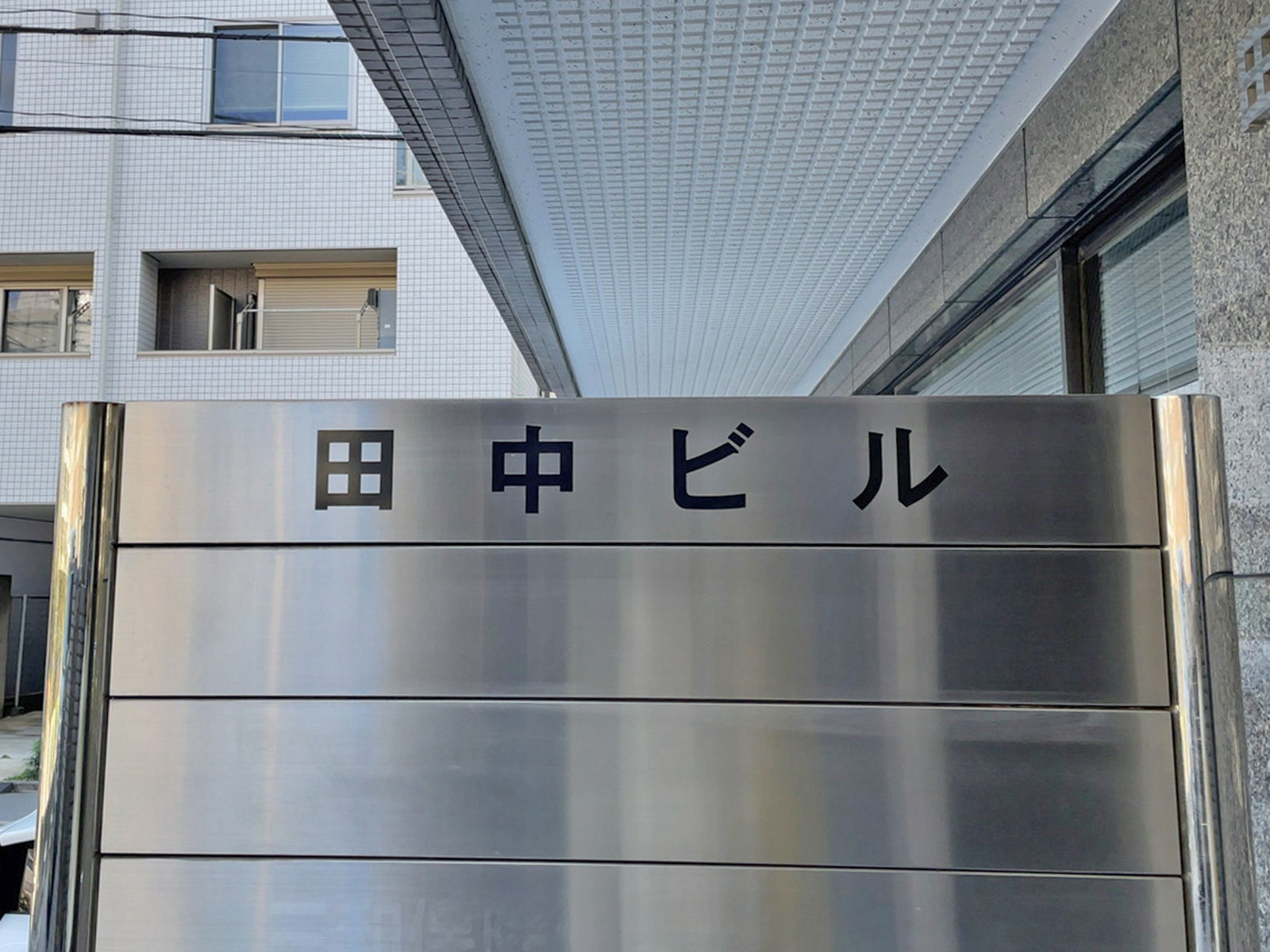 ネームプレート