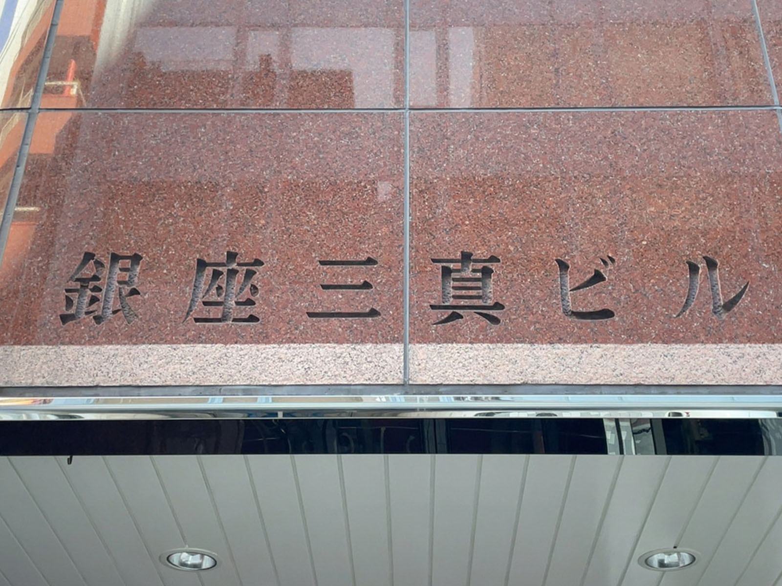 ネームプレート