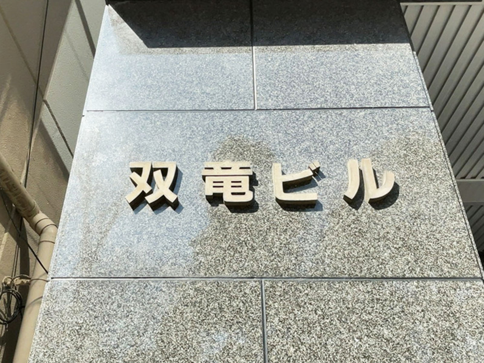 ネームプレート