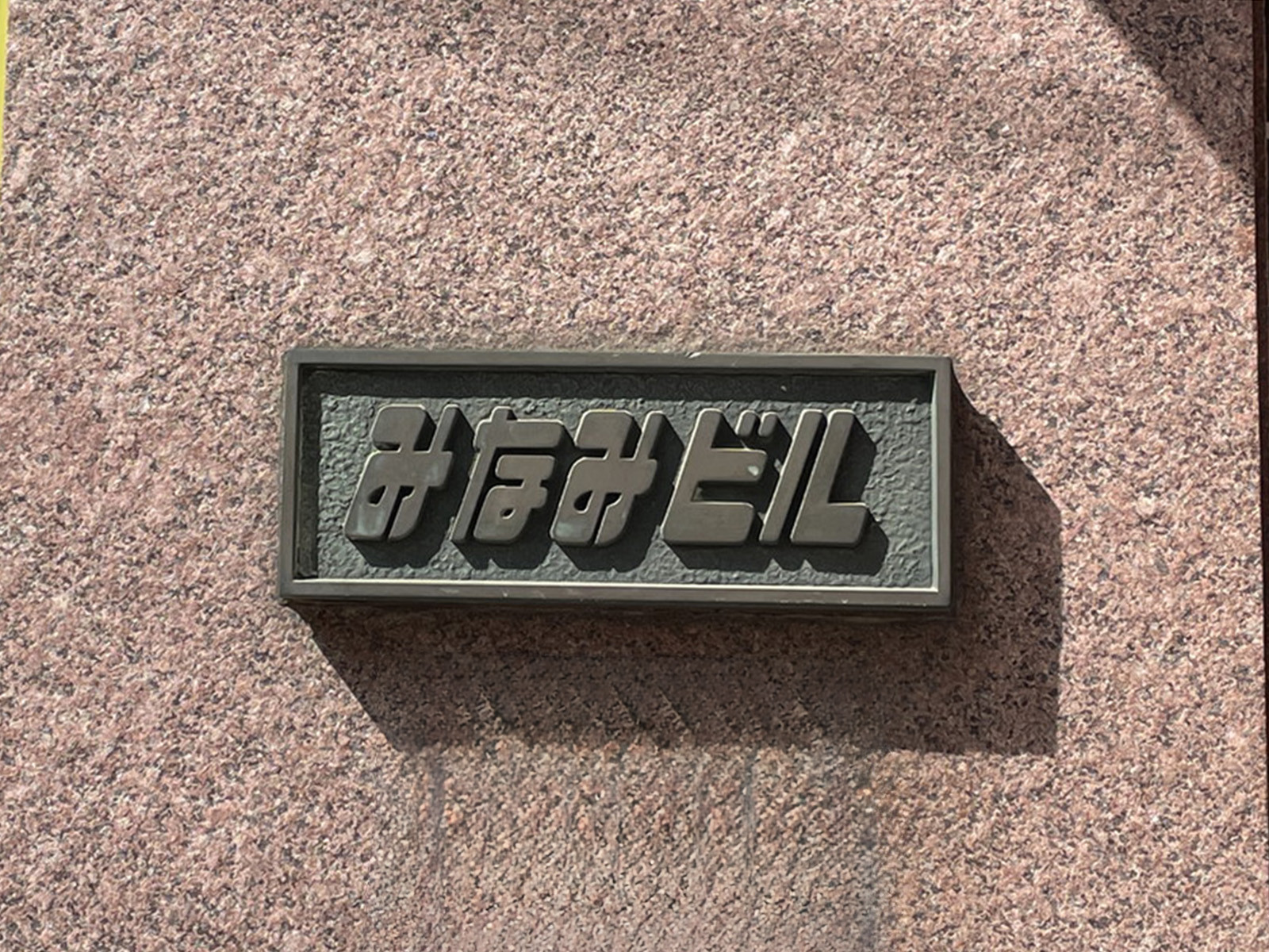 ネームプレート
