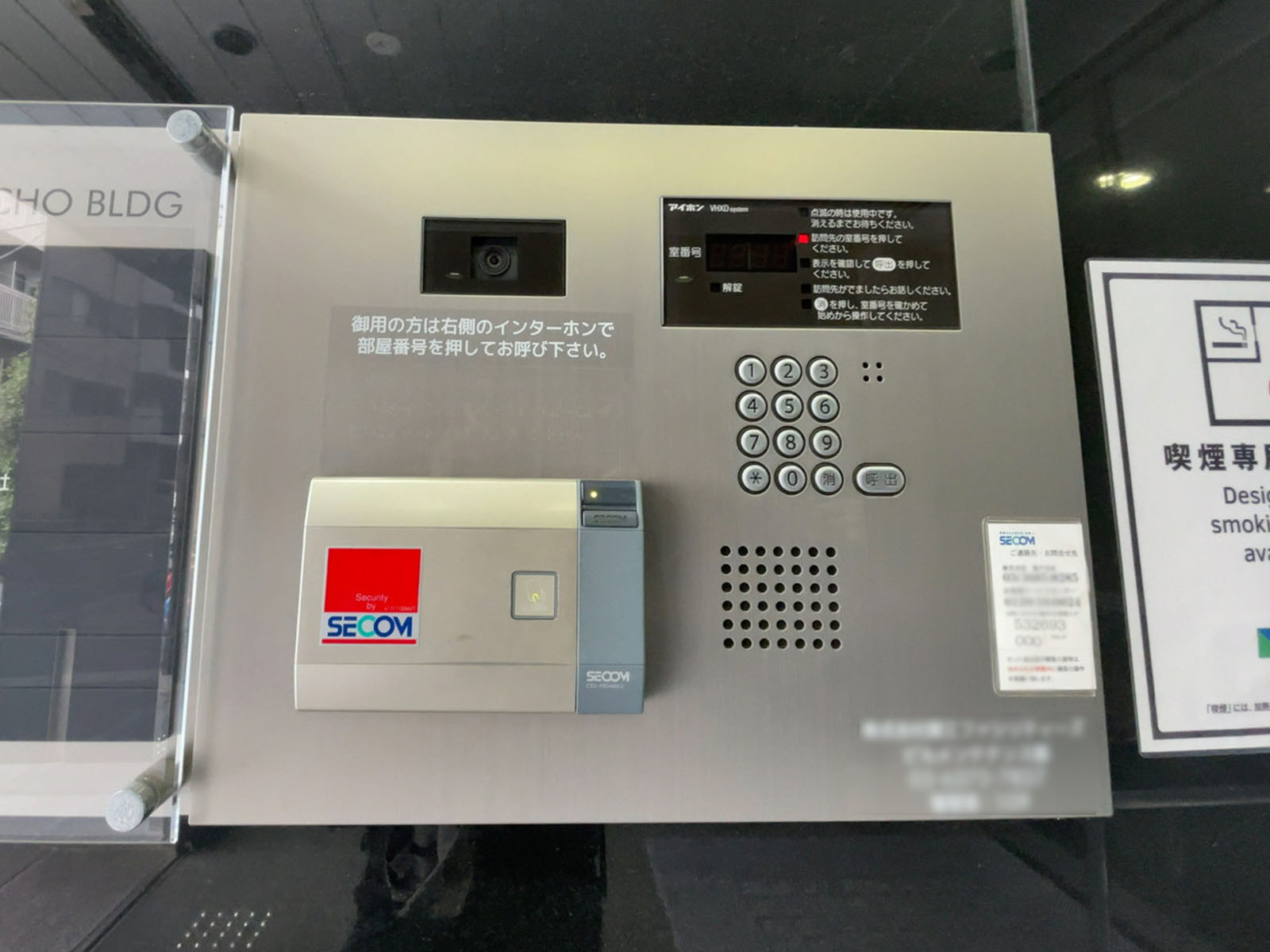 インターホンとセキュリティ