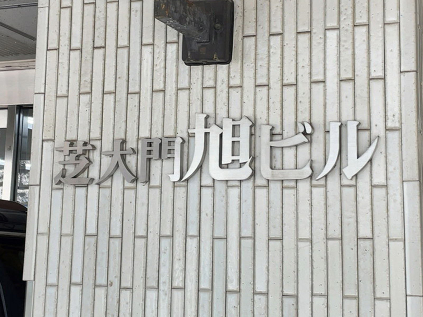 ネームプレート