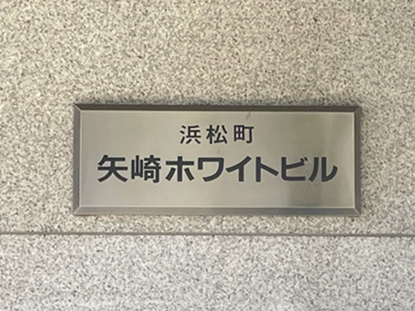 ネームプレート