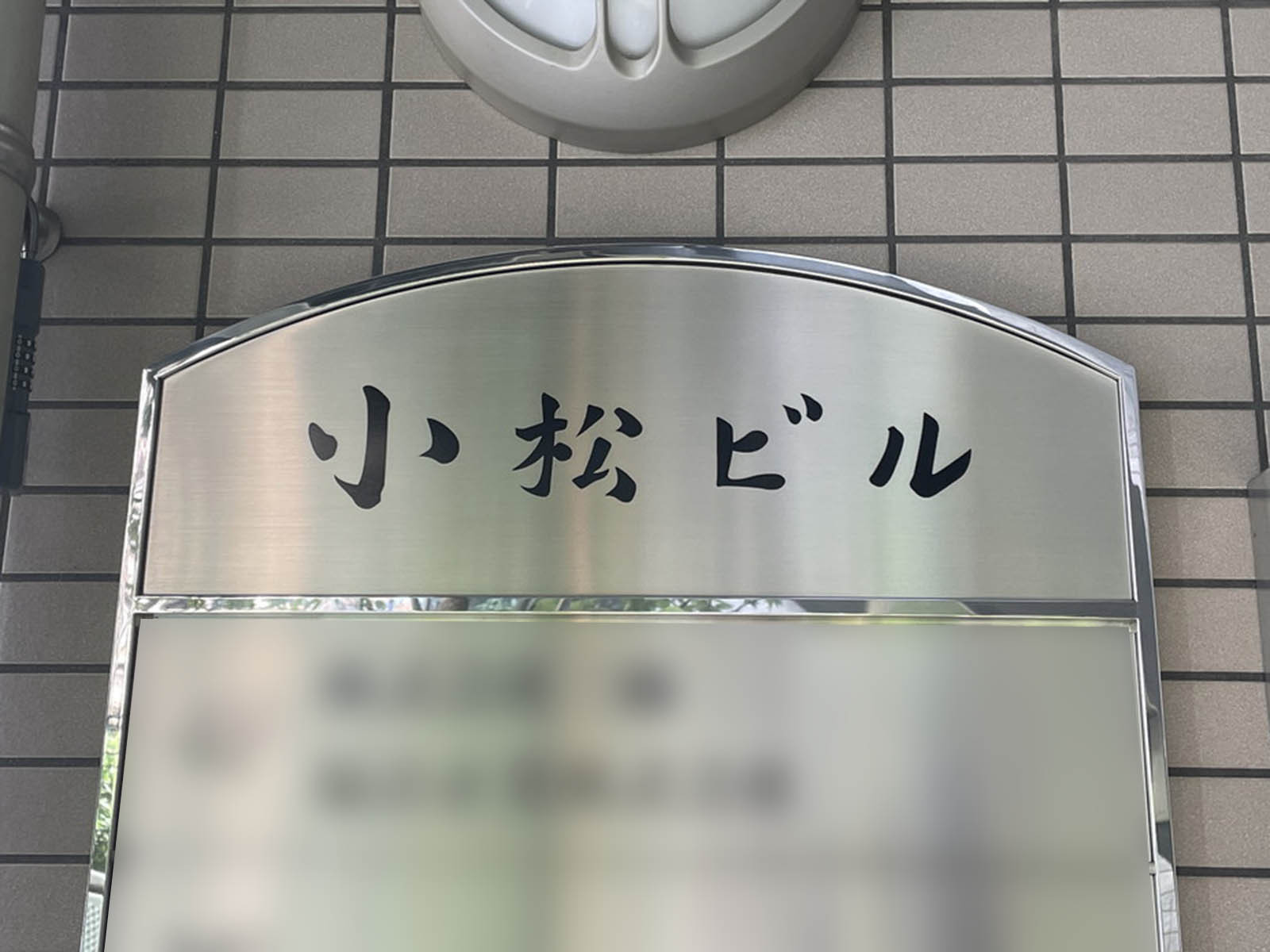 ネームプレート