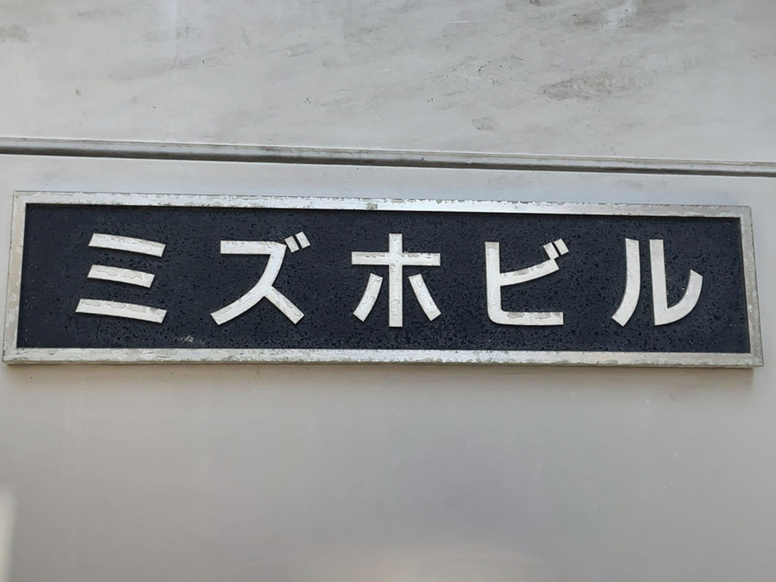 ネームプレート