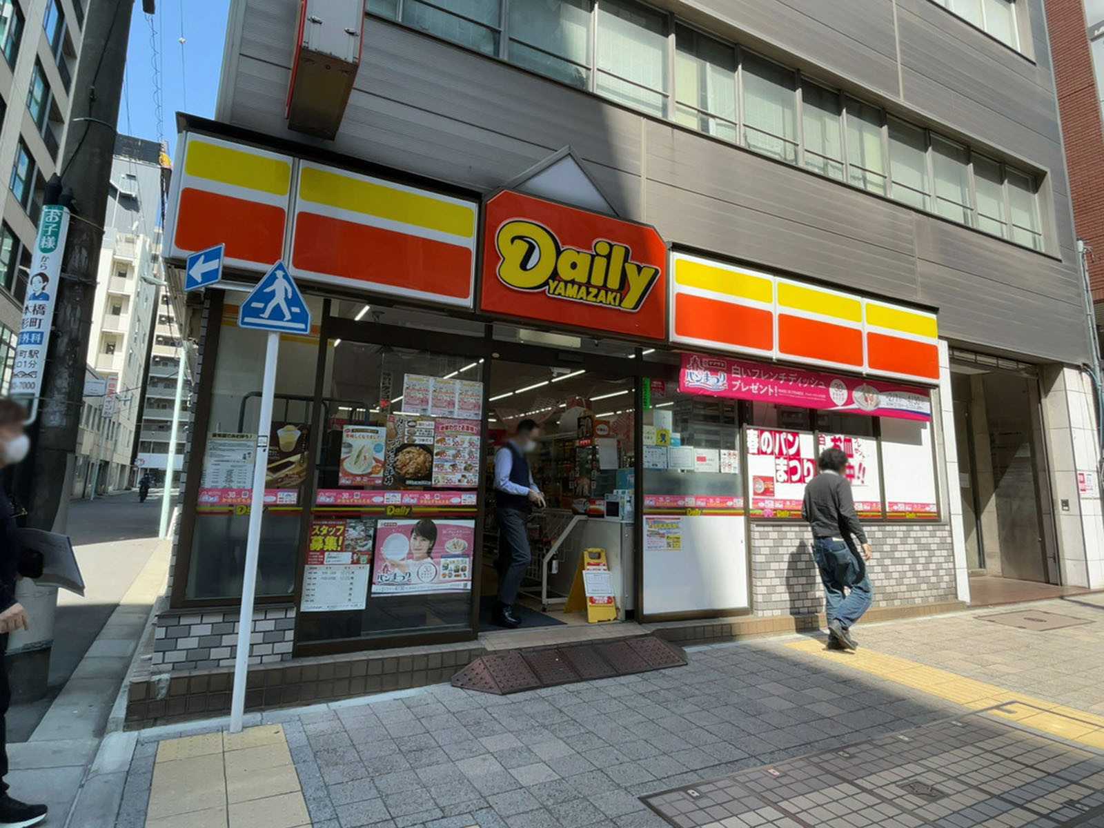 1階のデイリーヤマザキ 日本橋堀留町店