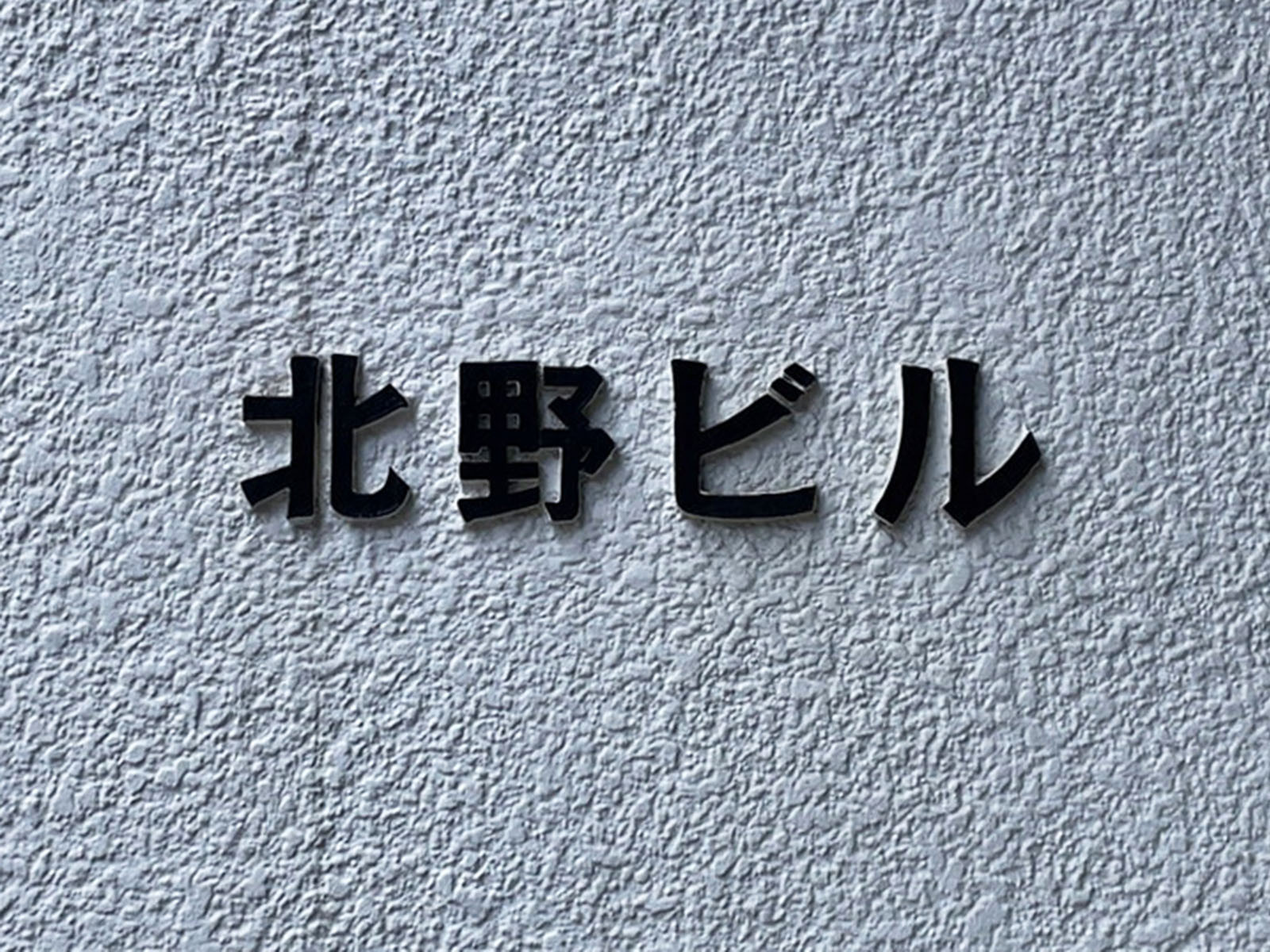 ネームプレート