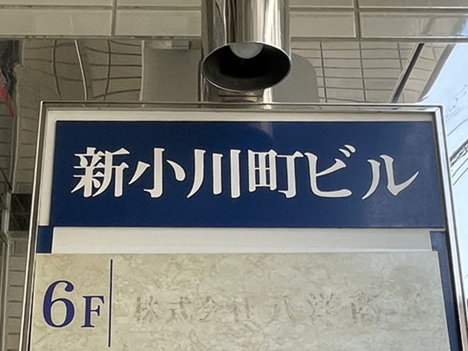 ネームプレート