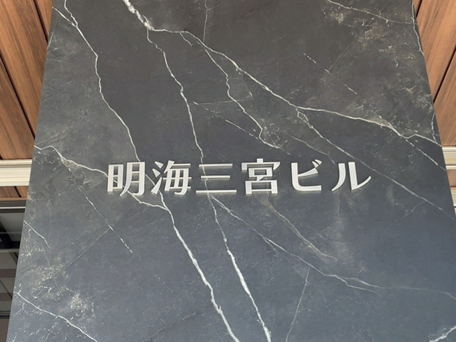 ネームプレート