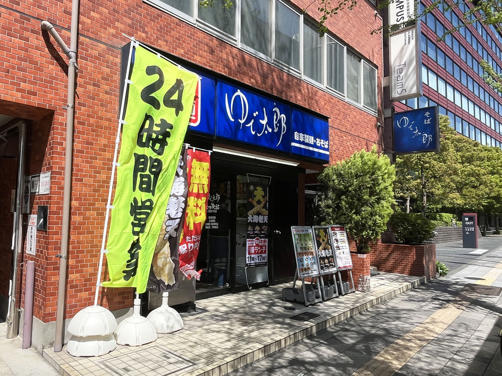 1階のゆで太郎 もつ次郎 三田3丁目店