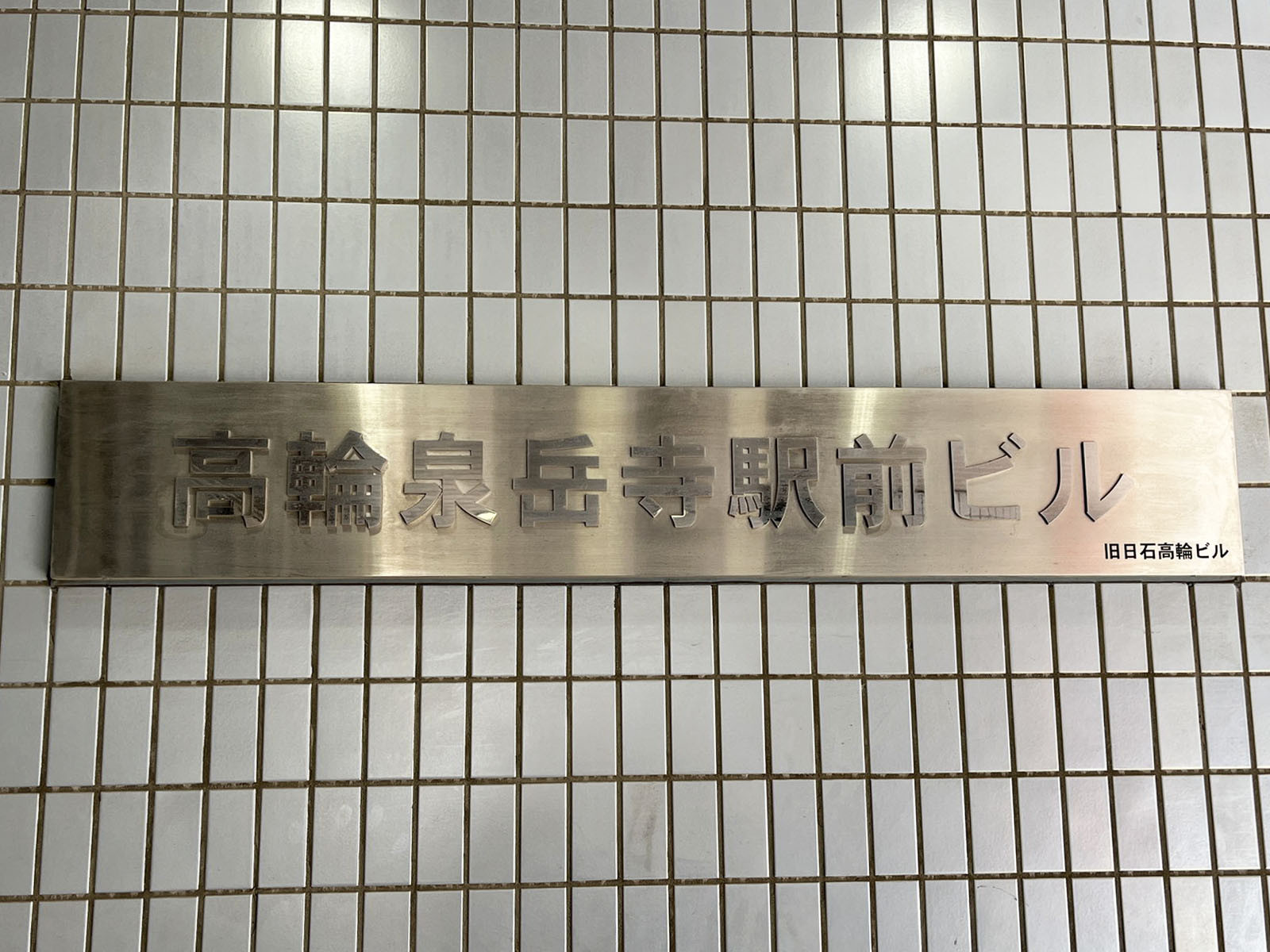 ネームプレート