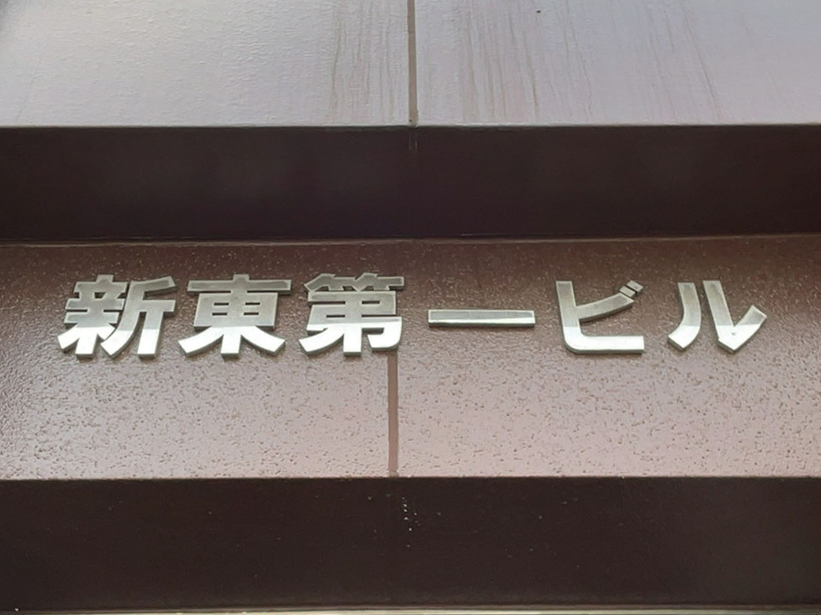 ネームプレート