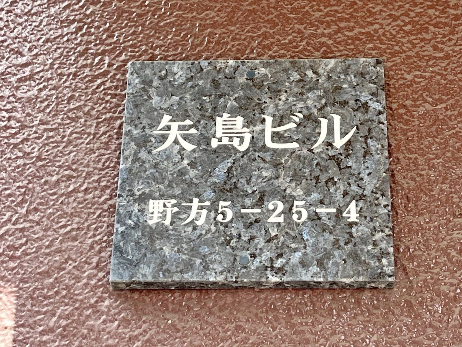 ネームプレート